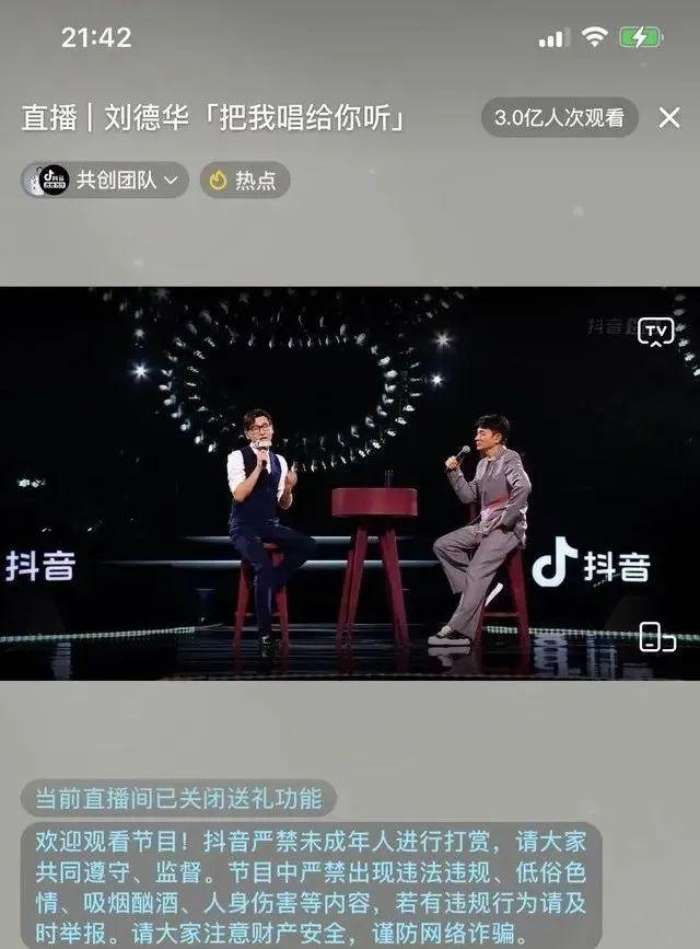 60岁刘德华抖音开演唱会,观看人次达3.5亿!知名乐评人:嗓音