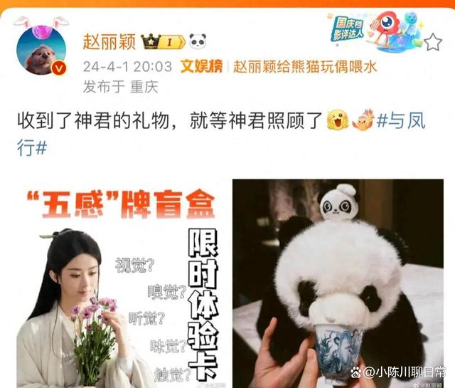 赵丽颖收到林更新成都买的熊猫玩偶,发文感谢并给熊猫喝了