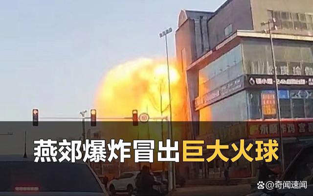 燕郊爆炸事故原因初步查明:燃气泄漏引发灾难